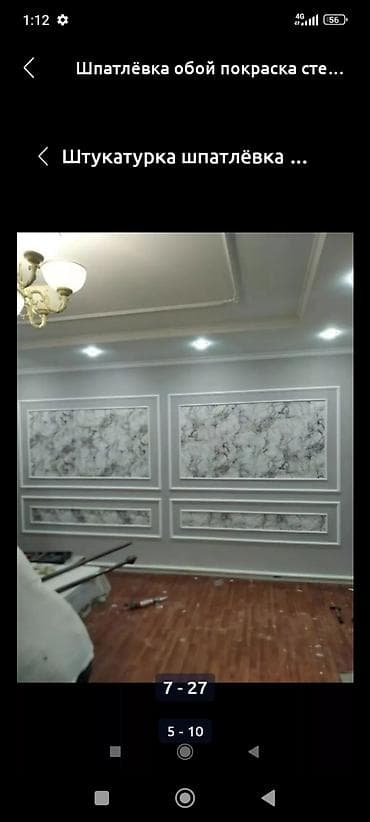 требуется на стройку: Ремонт под ключ | Квартиры Больше 6 лет опыта — 4