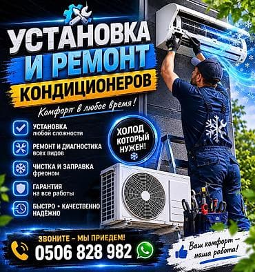 Установка и ремонт