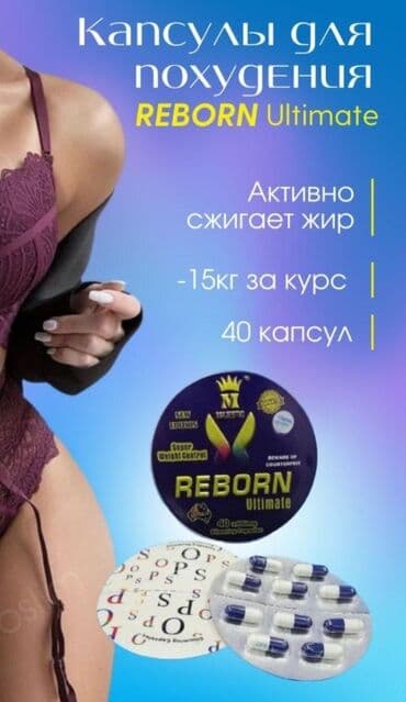 black panther капсулы для похудения отзывы: Reborn Ultimate Super Weight Control Capsules - один из самых — 1