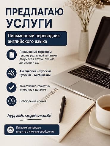 word: Услуги переводчика — 1