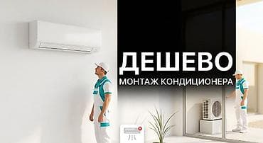shine systems: Монтаж кондиционера — ДЕШЕВО Профессиональная установка сплит‑систем — 1