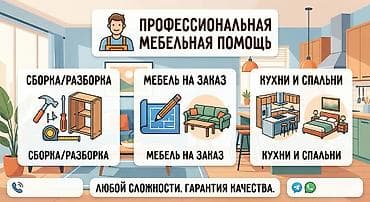 Эмерек кызматтары: 🔹 Профессиональная сборка и разборка мебели любой сложности. 🔹 — 2