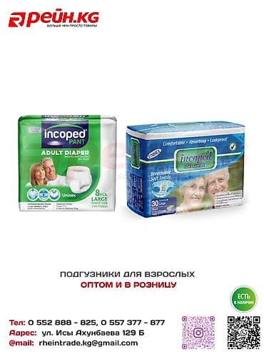 Медтовары: Взрослые памперсы Incoped, размер L — 30 шт. Надежные взрослые — 5
