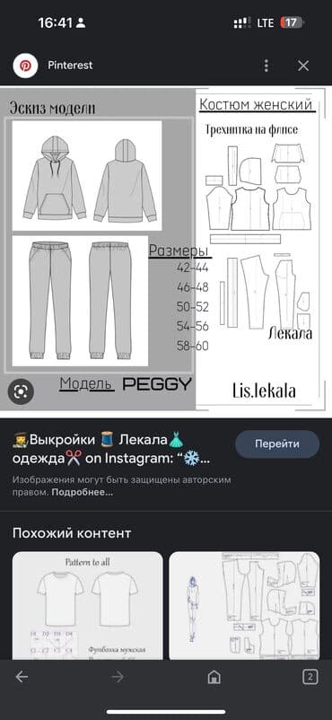 курсы технолога швейного производства в бишкеке: Изготовление лекал | Женская одежда, Мужская одежда, Детская одежда | Платья, Куртки, Обувь — 1
