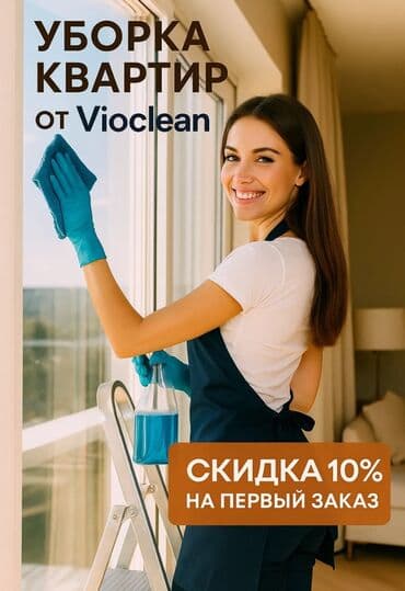 спортивные костюмы для девочек: Уборка помещений, | Генеральная уборка, Уборка после ремонта, Уборка раз в неделю, | Офисы, Квартиры, Дома — 1