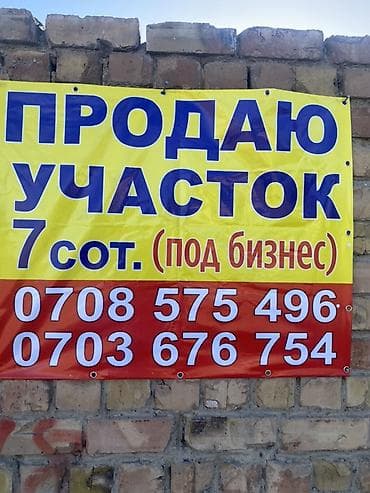 коммерческий участок недвижимость: 7 соток, Для бизнеса — 1