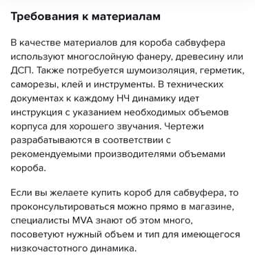 буффер: Короб под сабвуфер. Готовые короба для буфера, а так же на заказ под — 18