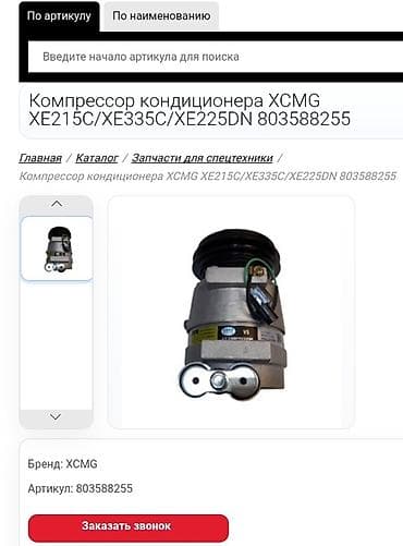 кондиционер на хово: Компрессор кондиционера . для спецтехники XCMG XE215C/XE335C/XE225DN — 2