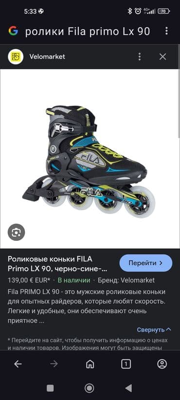 где купить теннисный мяч: Роликовые коньки FILA PRIMO LX 90. Размер: 42,5 (EU 43), состояние — 4