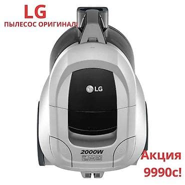 пылесос lg kompressor 2000w цена: Пылесос, LG, Стандартный, Сухая, Контейнер — 3