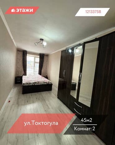 Батирлерди сатуу: 2 бөлмө, 45 м², Жеке план, 4 кабат — 1