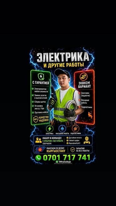 all group: Электрика и другие работы Услуги: - Электромонтаж любой сложности - — 1