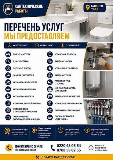 услуга миксер: Монтаж и замена сантехники 3-5 лет опыта — 1