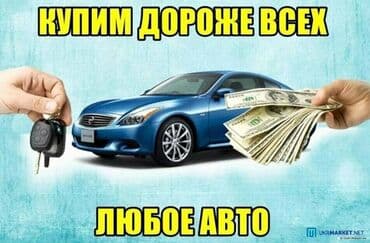 разбор корейских авто бишкек: Скупка автомобилей выкуп авто выкуп авто в любом состоянии звоните — 1