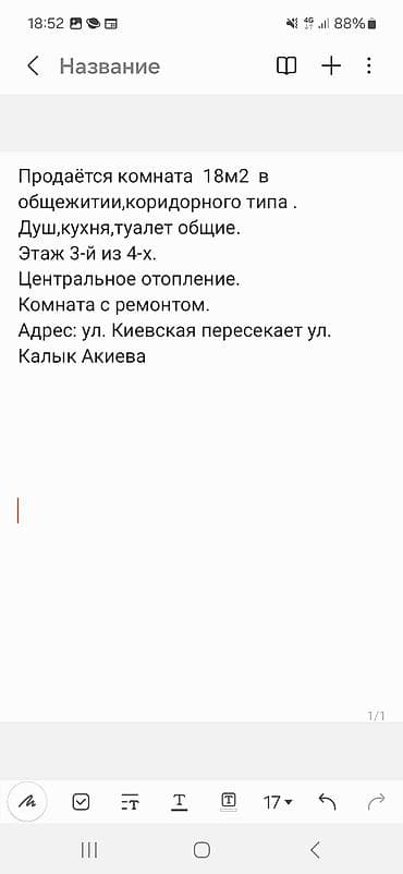 Комнаты: Комната 18 м² в общежитии коридорного типа. - Этаж: 3 из 4 - — 3