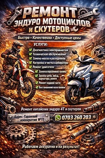 мото подкат: Ремонт мототехники: эндуро, питбайки, скутеры. Любая сложность. 24/7 — 2