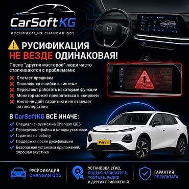 not 9 s: Русификация авто, Китай, Changan — 5