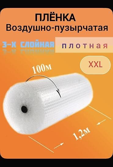 Воздушно-пузырчатая пленка, рулон XXL. Характеристики: - Трёхслойная — 1