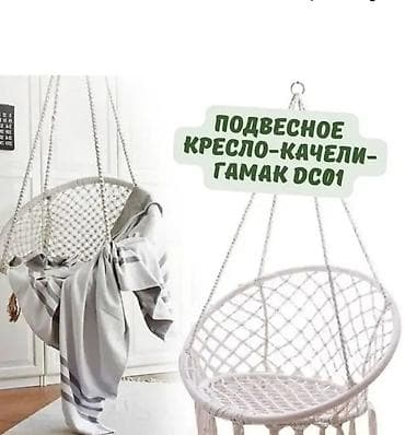 Мебель: Подвесное кресло-качели-гамак DC01 - Ручное плетение из экологичных — 3