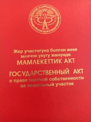 дом с арашан: 6 соток, Для бизнеса, Красная книга — 1