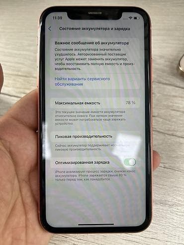 xr в корпусе 13 цена: IPhone Xr, Б/у, 128 ГБ, Коралловый, Чехол, 79 % — 5