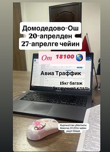 appella часы цена: Авиабилеты Домодедово — Ош - Даты вылета: с 20 апреля по 27 апреля - — 1