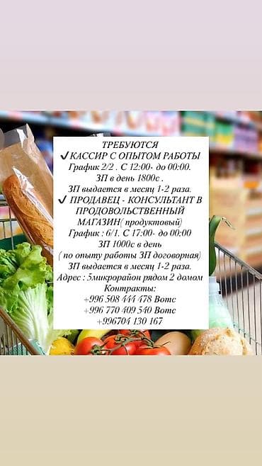 Кассиры: Требуются ✔️КАССИР С ОПЫТОМ РАБОТЫ График 2/2 . С 12:00- до 00:00 — 1