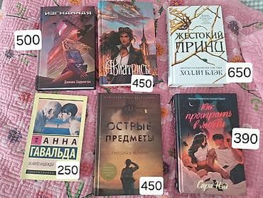 Острые предметы - 450 Авиатрисы - 450(новая) Изгнанная - 500(новая) 35