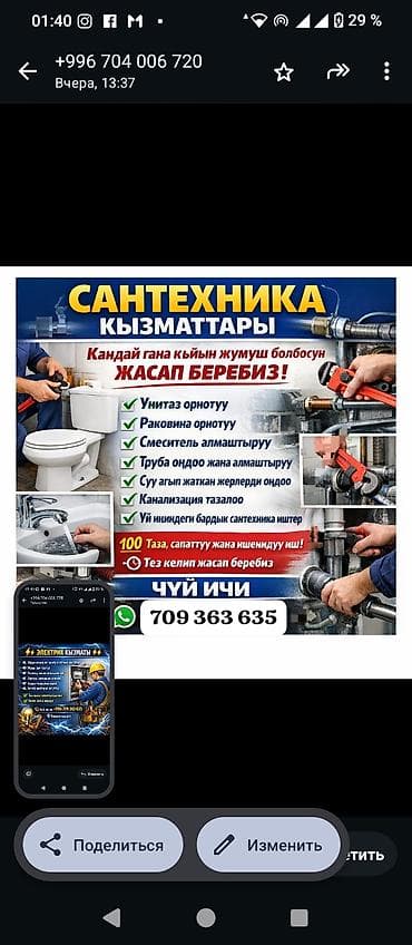 Услуги по строительству и ремонту: Сантехнические услуги Выполним любые работы по дому и в квартире: - — 3