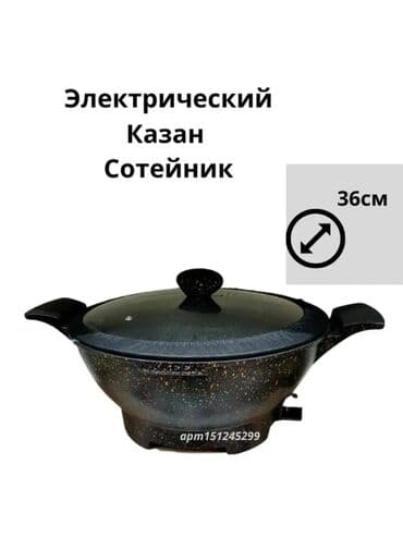 uakeen кто производитель: Электрический казан UAKEEN 😍👍💯🧑‍🍳🍲🔥 Характеристики и описание — 4