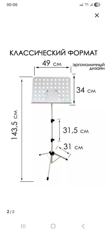 стойка для микрафона: Пюпитр — подставка для нот - Складная конструкция: быстро — 2