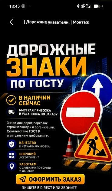Дорожные знаки и элементы организации движения по ГОСТ - Производство