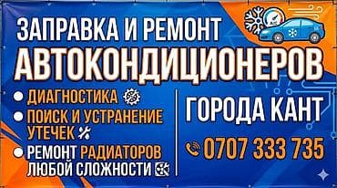 Заправка кондиционера и ремонт