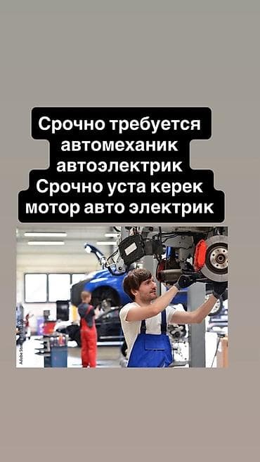 ремонт авто: Срочно требуется автомеханик и автоэлектрик для работы в автосервисе — 1