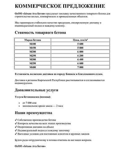 m100: Товарный бетон от ОсОО «Ысык-Ата Бетон» для строительства жилых — 1