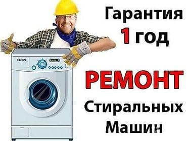 Качественный ремонт стиральных машин всех марок и моделей любой