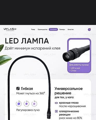 лампа для шугаринга: Двойная напольная LED‑лампа для наращивания ресниц UVLash Innovations — 4