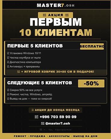 телефоны дешовые: Компьютерная помощь и обслуживание — MASTER7.osh Акция для первых 10 — 1