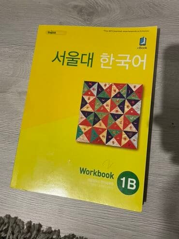 домашнее задание по кыргызскому языку 3 класс: Учебный комплект по корейскому языку SNU (Seoul National University) — 2