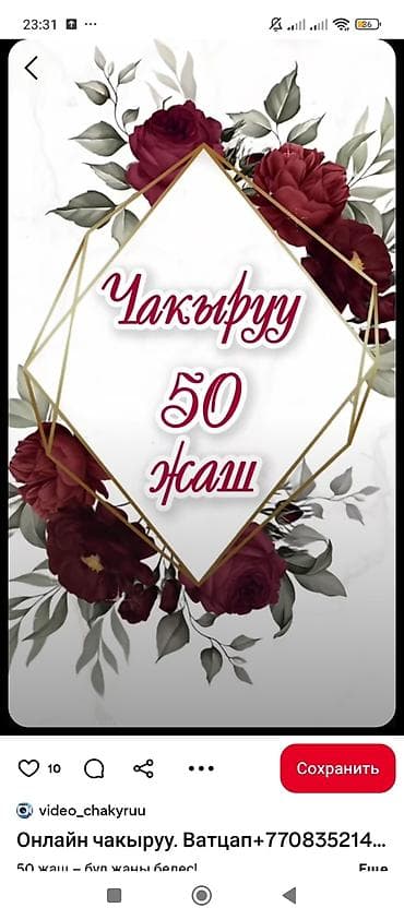 открытки: Дизайнерские приглашения на 50‑летний юбилей, Кыз узатуу, свадьба и — 3