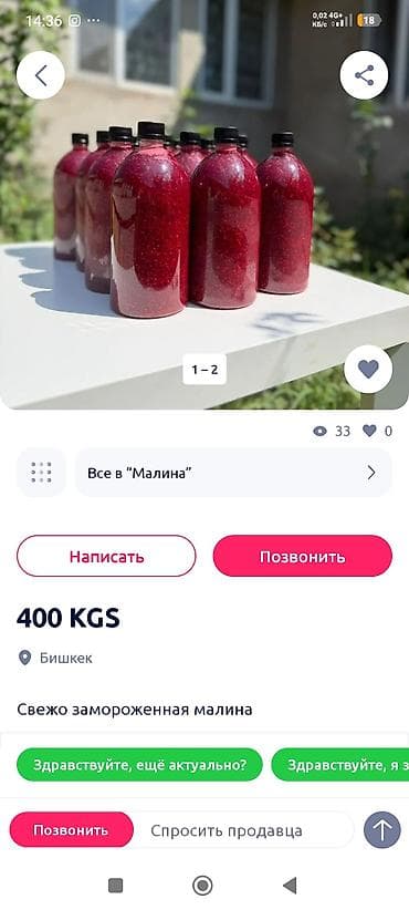 Малина: Свежезамороженная малина - Натуральная малина, протёртая и — 1