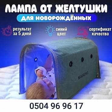 корсеты ош: Лампа от желтушки для новорождённых MAINENG - Домашний — 1
