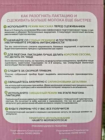 электрические молокоотсосы: Молокоотсос, Б/у — 2