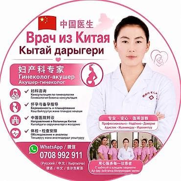 Врачи | Акушер-гинеколог | Консультация