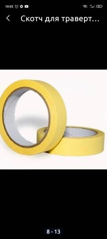 трансферная бумага: Скотч для Травертина Купить скотч травертин Скотч бумажный 0.6мм — 3