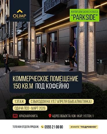 Продажа офисов 150 м², Без ремонта, Многоэтажное здание, 1 этаж