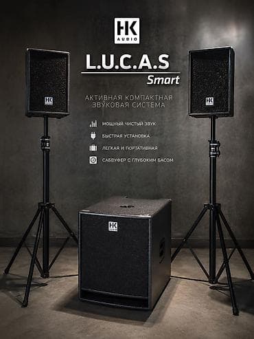 cd disk: HK LUCAS SMART- Мобильный активный комплект Made in Germany! Отличное — 1