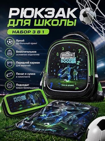 золото серёжки: Рюкзаки GOLOVE — яркие школьные наборы 3 в 1 Варианты дизайна: - — 1