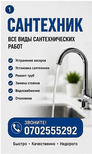 Сантехнические услуги: все виды сантехнических работ. Выполняем: -