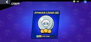 Аккаунт Brawl Stars - Уровень профиля: 21 - Кубков: 42 048 - Ранговый